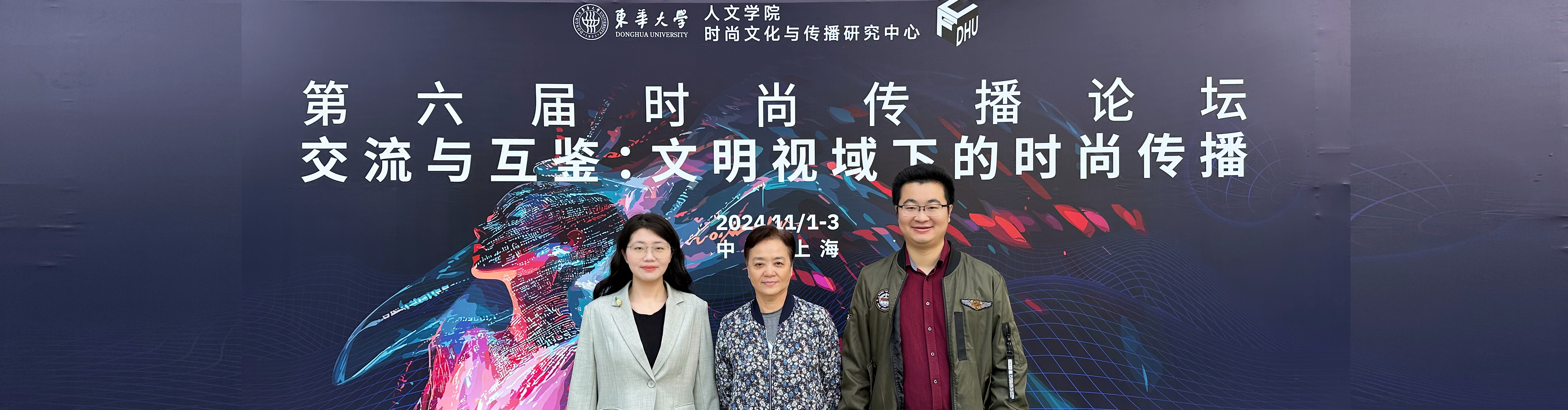 太阳城娱乐教师受邀参加第六届时尚传播论坛
